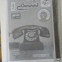 شیمی خیلی سبز جامع