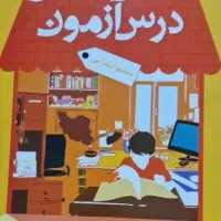 کتاب درسی آزمون ۱ ششم ابتدایی