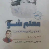 معلم شو