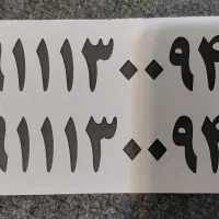 سیمکارت دائمی صفر کد یک
