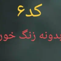 سیم کارت کد۶