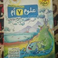 علوم هفتم تیزهوشان خیلی سبز