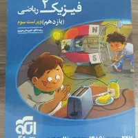 فیزیک یازدهم نشرالگو