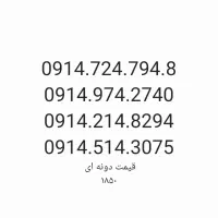 سیمکارت رند 0914