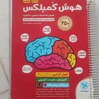 کتاب تیزهوشان هوش کمپلکس و مینی کمپلکس