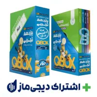 کد تخفیف خرید کتاب QB ماز