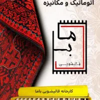 قالیشویی تخصصی باما با مجوز رسمی اتحادیه