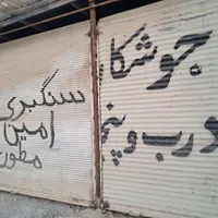 درب کر کره ای آهنی(دوتا)|مصالح و تجهیزات ساختمان|رامهرمز, |دیوار