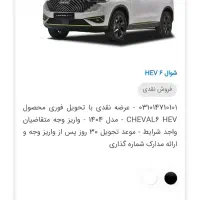حواله فروش هاوال h6 هیبرید