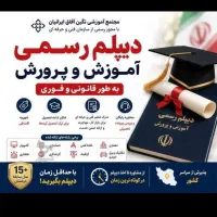 دیپلم تا دکترا