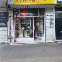 فروش مغازه با بیش از ۵۵ سال سابقه