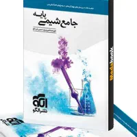 تدریس شیمی نهم تا دوازدهم،کنکوری، نهایی،