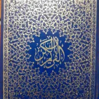 خواندن قرآن وزیارت عاشورا