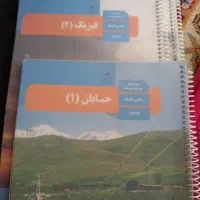کتابهای درسی تجربی انسانی  ریاضی