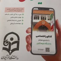 فرهنگیان