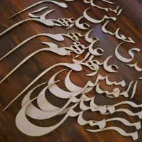 حروف کالیگرافی