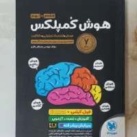 کتاب هوش کمپلکس