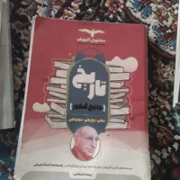 کتاب تاریخ ۱۴۰۰/ با ۱۸۲۰ تا تست باپاسخنامه