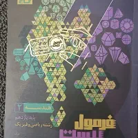 هندسه۲ یازدهم فرمول بیست