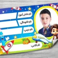 برچسب دفتر،کتاب و مداد با عکس و نام دانش‌آموز