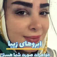 کاشت ابرو کاشت شقیقه توسط استادواموزش