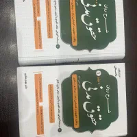 کتاب حقوقی مخصوص آزمون وکالت و قضاوت