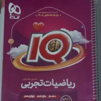 ریاضی تجربی آی‌ کیو IQ