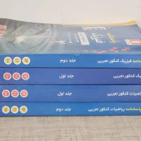 کتاب های جامع تستی (ریاضی و فیزیک)