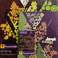 فرمول بیست دوازدهم