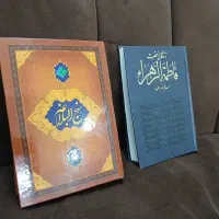 کتاب نهج البلاغه و زندگانی حضرت فاطمه الزهرا