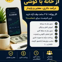 کار منزل با درامد مناسب ومعتبر