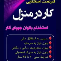 کار پاره وقت