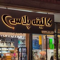 فروشندگی در کالیته پلاس