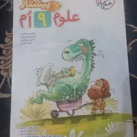 علوم خیلی سبز نهم