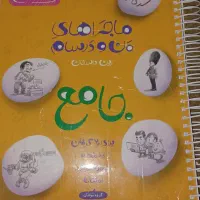 کتاب جامع هفتم خیلی سبز