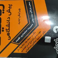 کتاب ریاضی پیش دانشگاهی