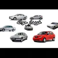 دفتر حواله خودرو و۱رداتی