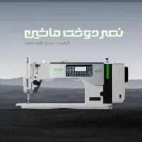 مرکز فروش ماشین‌آلات دوخت زوجی و جکی