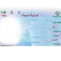 کارت ملی