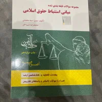 تست اصول فقه