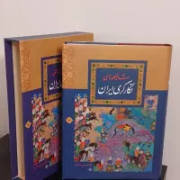 شاهکارهای نگارگری ایران