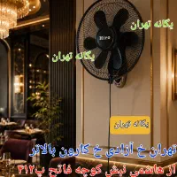 پنکه دیواری کنترل دار۵ پره سفید ریموت دار اورجینال