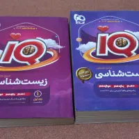 IQ آیکیو جامع زیست شناسی