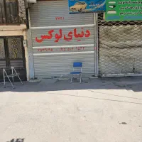 فروش-مغازه-حاشیه-بلوار-هدایت