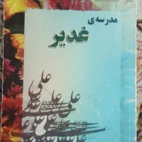 کتاب|کتاب و مجله مذهبی|سبزوار, جنت|دیوار