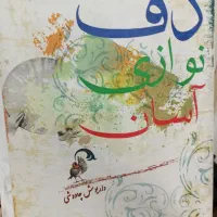کتاب دف نوازی آسان