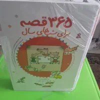 کتاب ۳۶۵ قصه برای شبهای سال و کتاب های دیگر