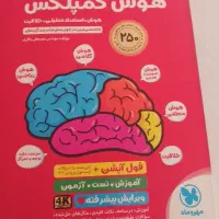 کتاب هوش کمپلکس