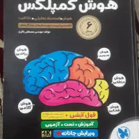 کتاب هوش کمپلکس