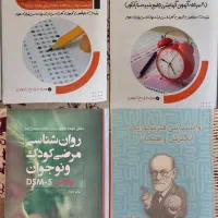 کتاب کنکور ارشد روانشناسی
